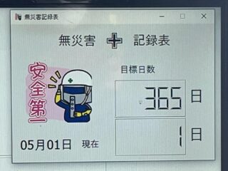 今日から新年度です😄
安全プロジェクトメンバーが提案、準備してくれて、無災害記録をカウントすることにしました🧐
無災害でがんばろうー❗️
おーっ‼️👊🏻#長野県 #中野市 #鉄工所 #鉄骨製作#Hグレード #社員募集中 #労災予防 #無災害記録