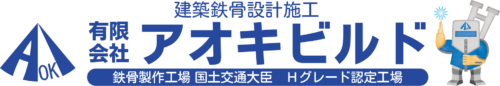 有限会社 アオキビルド